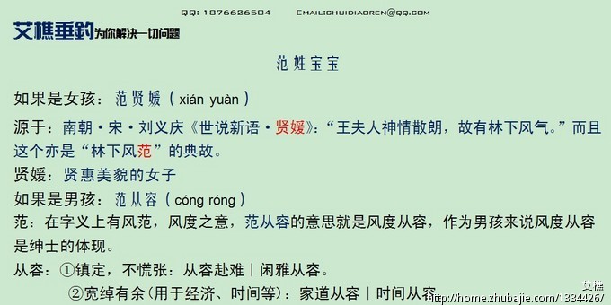 <em>范氏</em>男宝宝<em>取名</em>-宝宝<em>起名</em>-猪八戒网