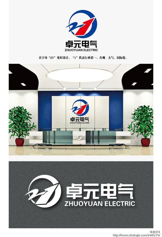 绍兴市卓元电气科技有限公司logo设计