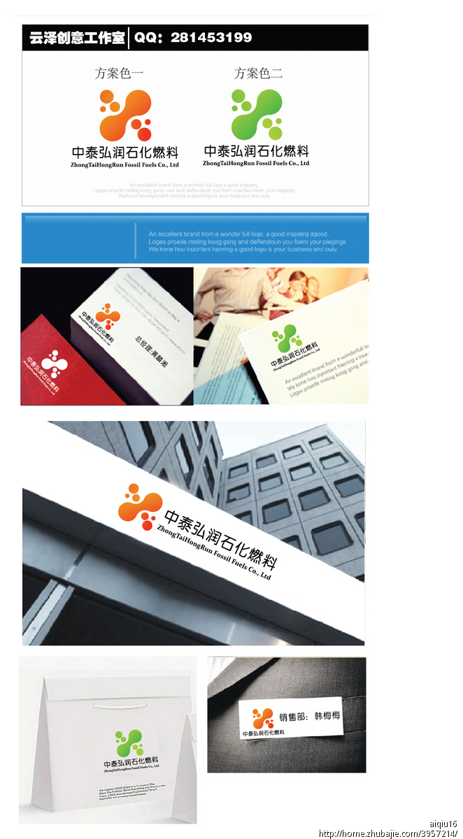 石化产品贸易公司LOGO及名片设计