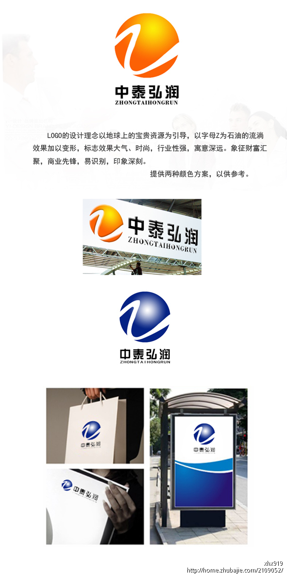石化产品贸易公司LOGO及名片设计