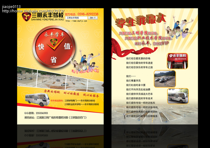 驾校针对9月份大学生开学的宣传招生传单海报