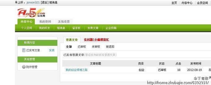 写文章发表到指定网站,只要审核通过就能得到