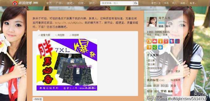 大号<em>男士内裤</em>网店<em>推广</em>转发微博任务超简单-店
