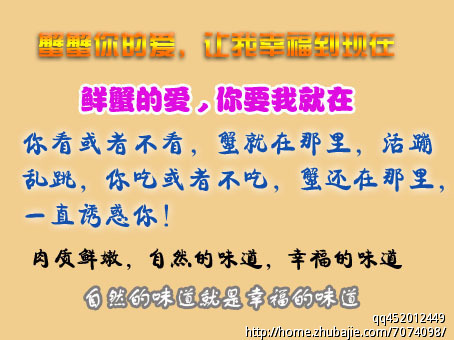 大闸蟹礼盒直送_征集广告语