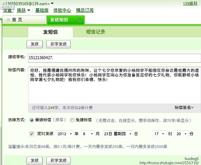 七夕节<em>祝福短信</em>,一条一元,求20位热心<em>兄弟姐妹</em>