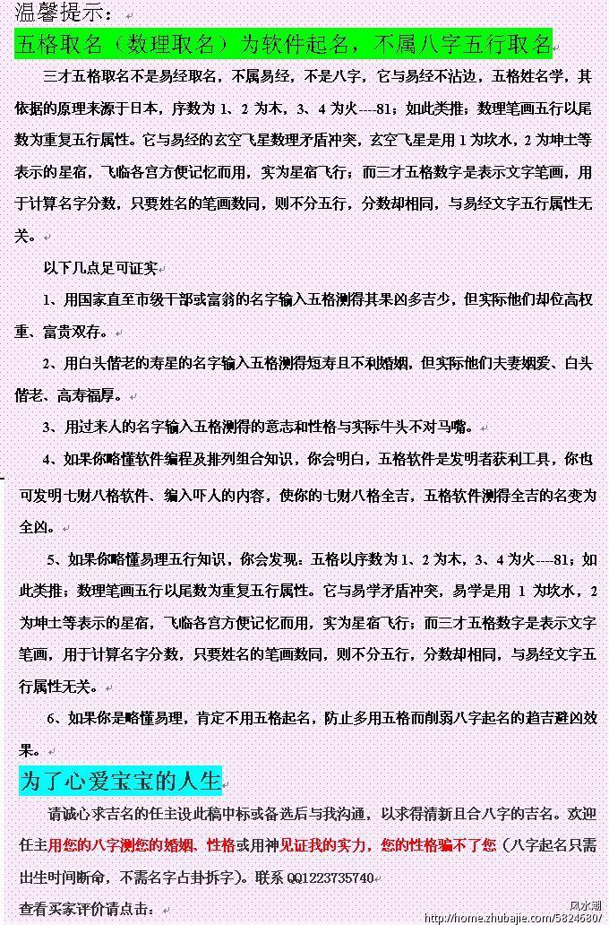 <em>杨姓女孩取名</em>-宝宝起名-猪八戒网