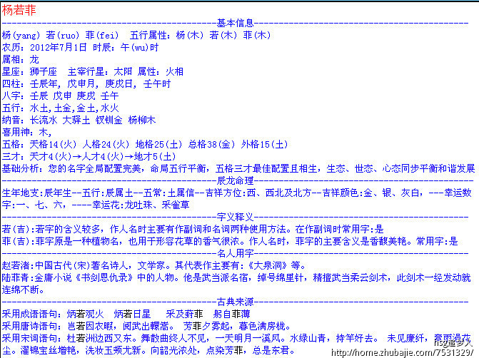 <em>杨姓女孩取名</em>-宝宝起名-猪八戒网