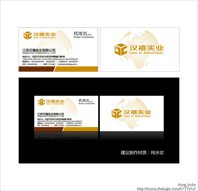 江苏汉禧实业有限公司名片设计