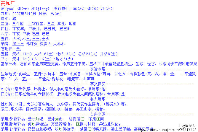 <em>高姓</em>男,<em>女宝宝取名</em>任务-宝宝起名-猪八戒网