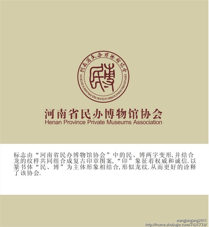 河南省民办博物馆协会logo设计