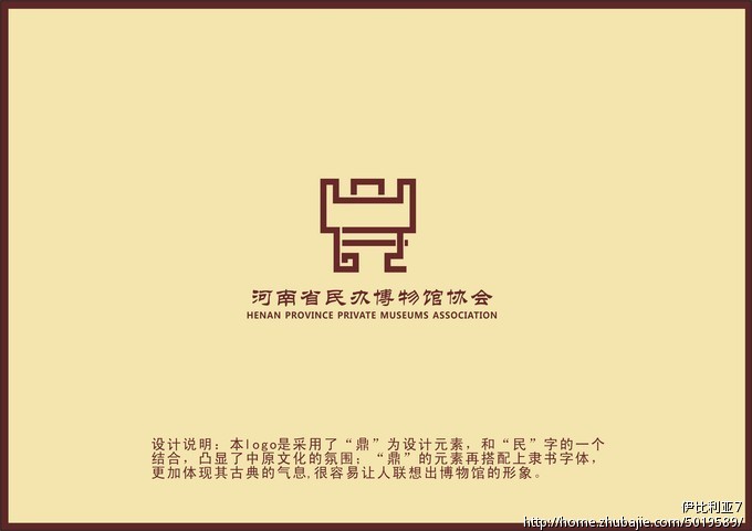 河南省民办博物馆协会LOGO设计