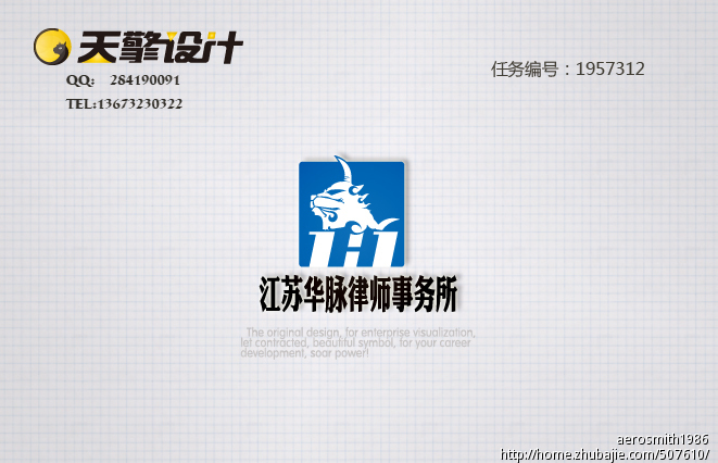 江苏华脉律师事务所标志设计