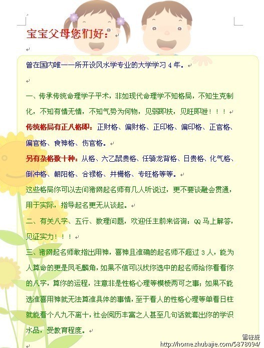 <em>杨姓女孩取名</em>-宝宝起名-猪八戒网