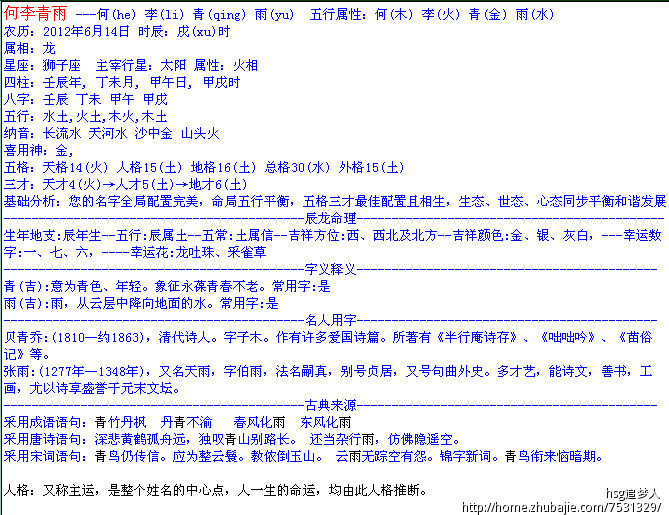 <em>何姓</em>宝宝<em>取名女孩</em>龙年8月出生-宝宝<em>起名</em>-猪八