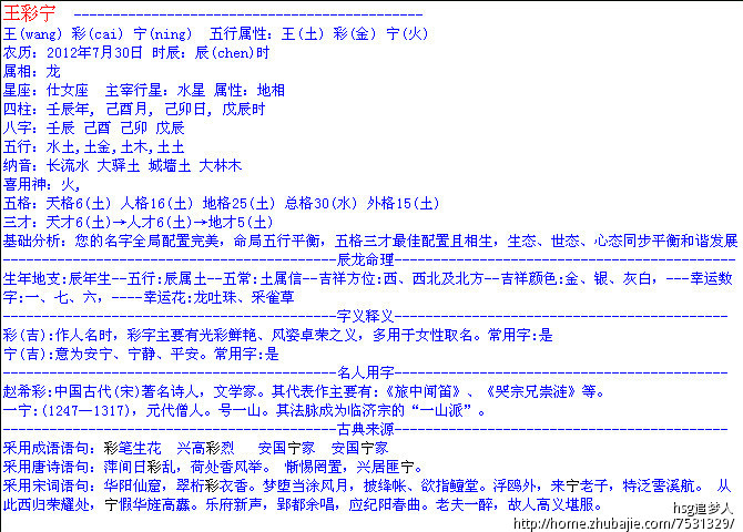 <em>龙年女宝宝</em>取名征集-宝宝起名-猪八戒网