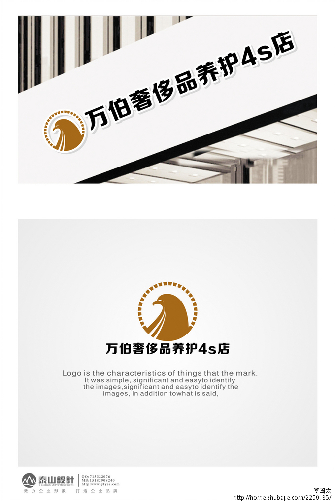 紧急奢侈品养护连锁店LOGO设计