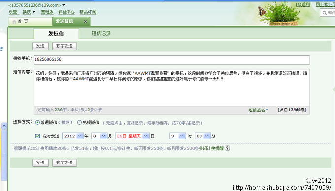 <em>挽回女友</em>道歉短信-道歉短信-猪八戒网
