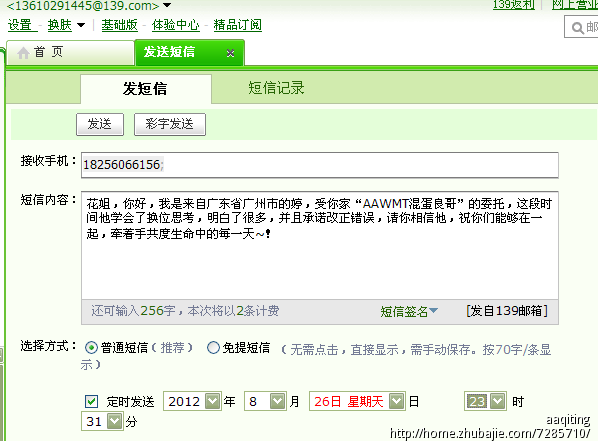 挽回<em>女友道歉短信</em>-<em>道歉短信</em>-猪八戒网