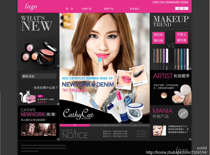 化妆品招商网站网页设计-宣传展示型网站