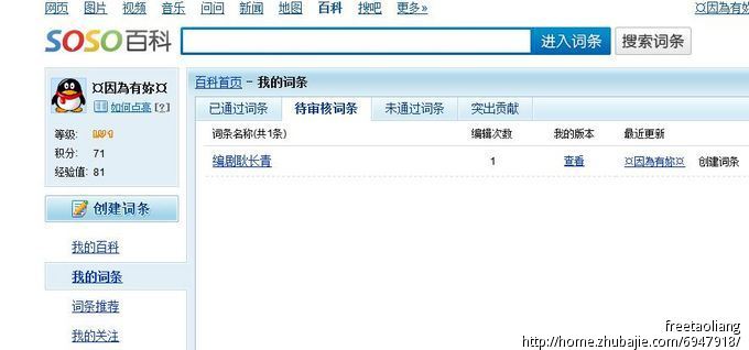 超高通过率:百科创建词条,什么百科都行,互动,搜
