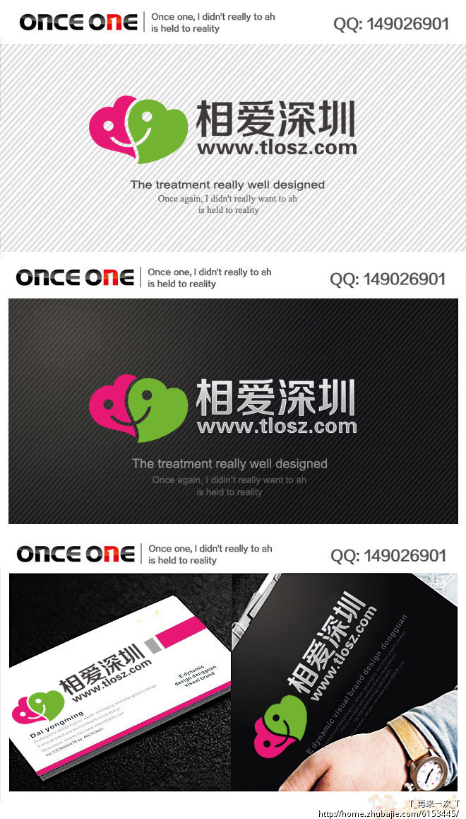 "相爱深圳"征婚交友logo设计
