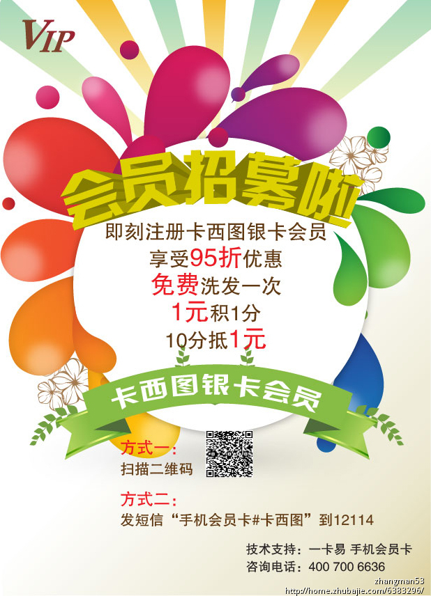 会员招募海报设计第36648865号稿件