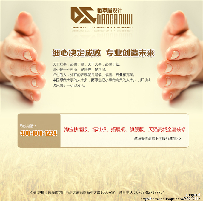 阿里巴巴网店全套设计