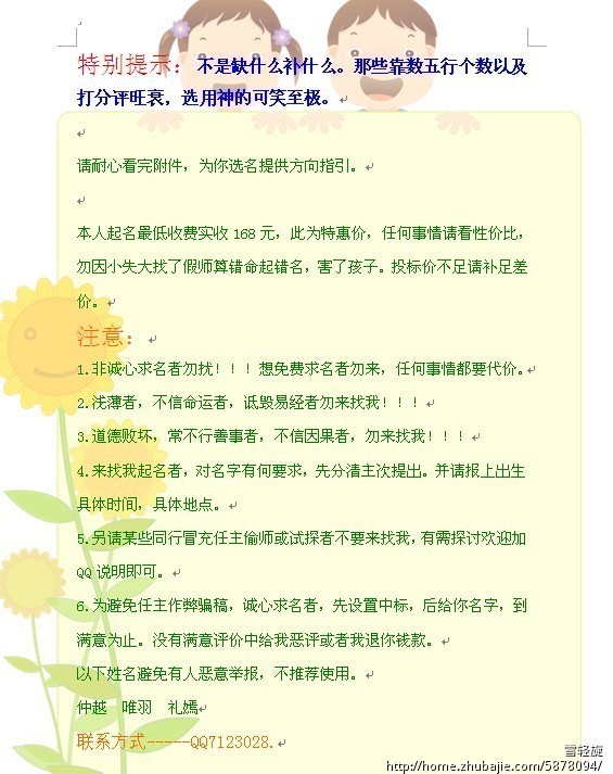 <em>范姓女宝宝取名</em>-宝宝起名-猪八戒网