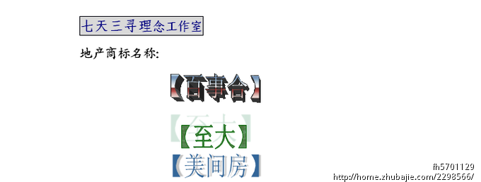 百合房地产商标名称创意设计