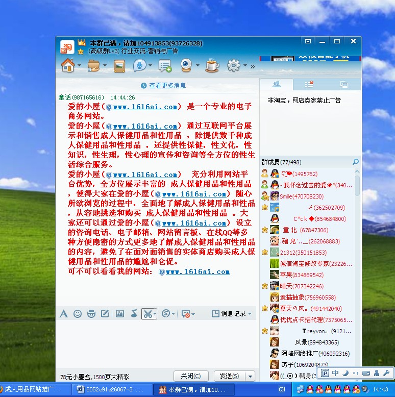 成人用品网站推广