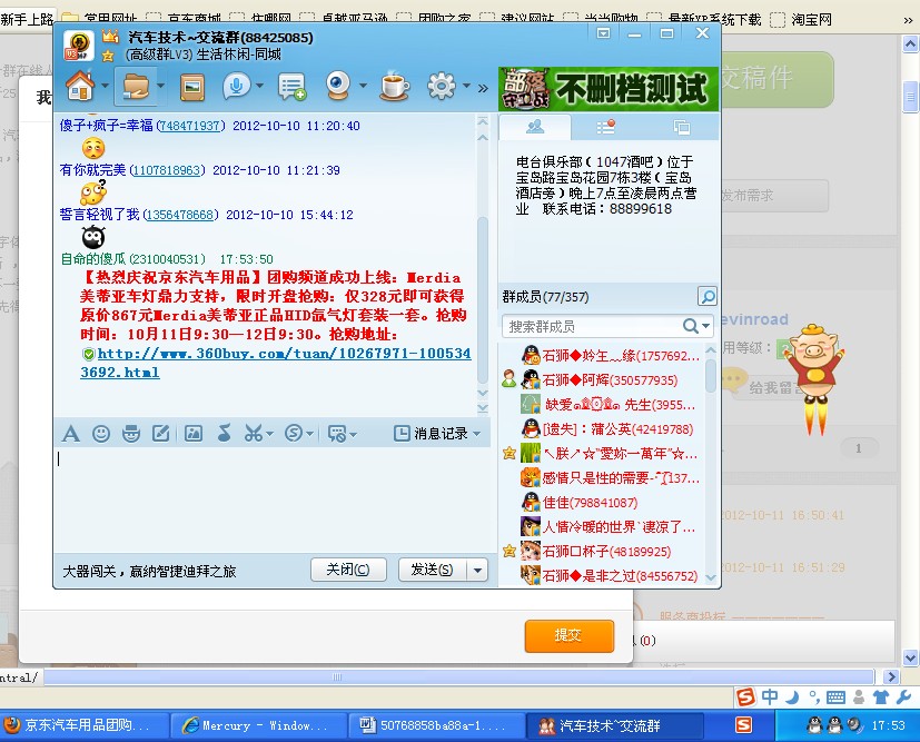 京东汽车用品团购频道上线宣传qq群推广