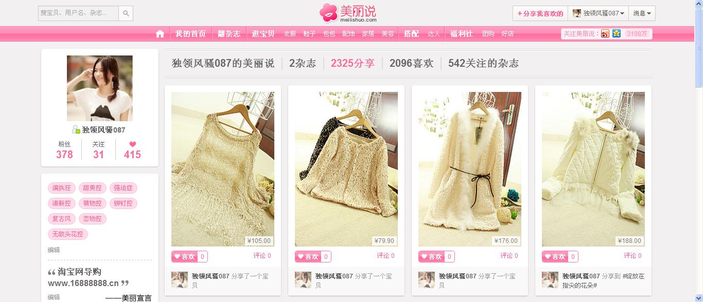 美丽说女装图片_女装网店推广:蘑菇街美丽说发