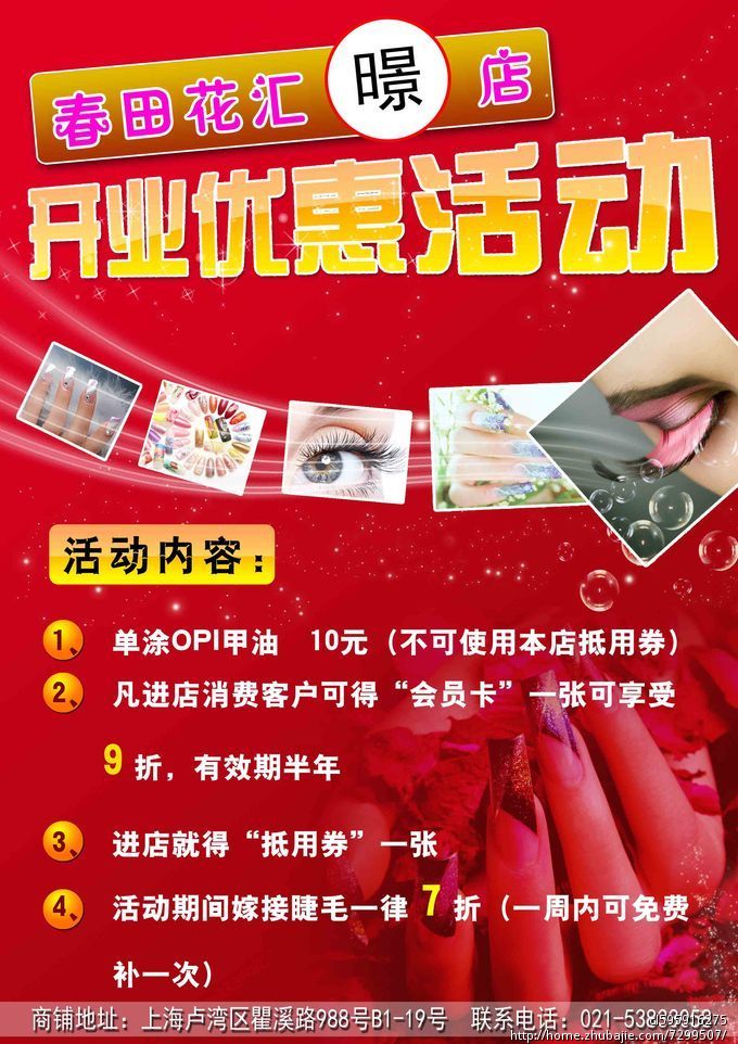 美甲店急需新店活动宣传单页设计稿