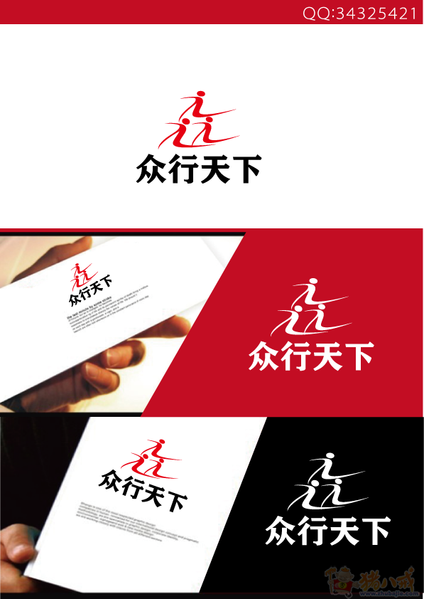 众行天下户外运动征集公司LOGO