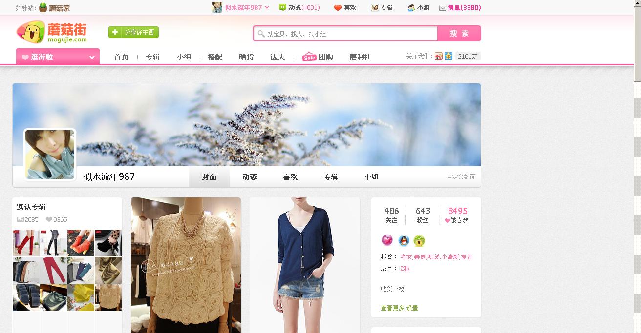 网店推广,美丽说蘑菇街分享,每稿1.5元