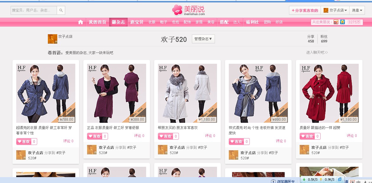 <em>哈芬女装</em>蘑菇街,美丽说推广