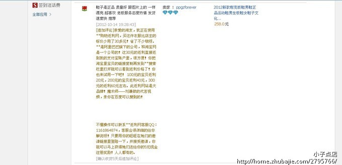 在淘宝买家评价里加上一句我们的返利广告语,