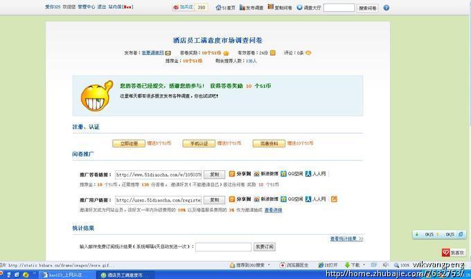 酒店员工满意度市场调查问卷