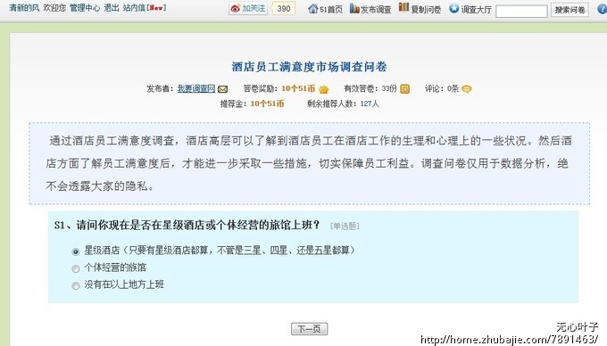 酒店员工满意度市场调查问卷