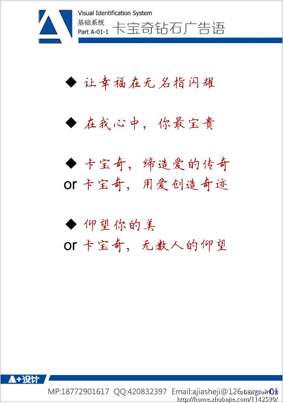 河南卡宝奇钻石有限公司广告语征集