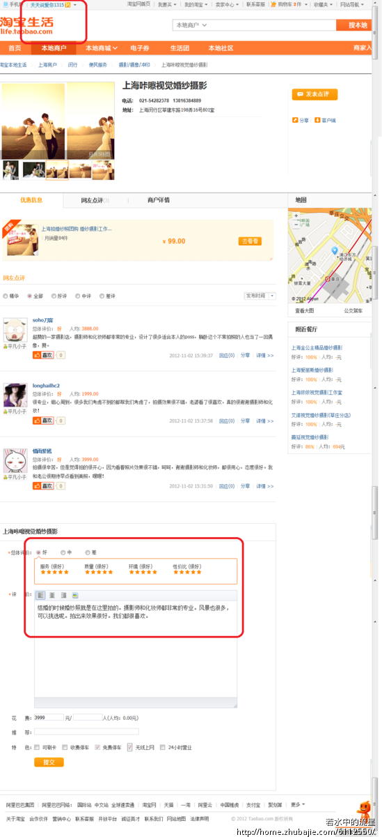 淘宝本地商户评价,一元一条