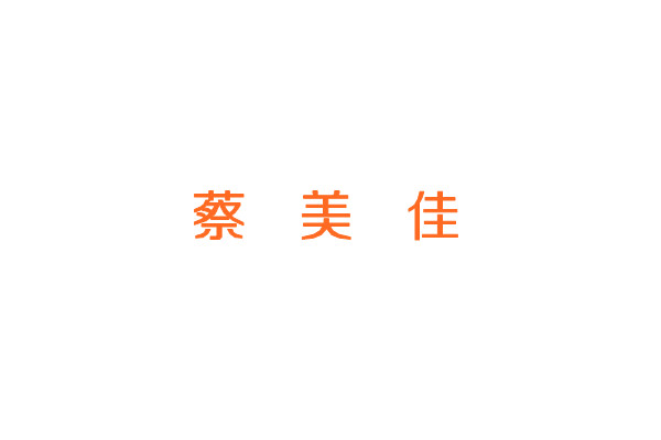 姓陈<em>属猪女孩</em>公历2007年8月6日11点5分出生
