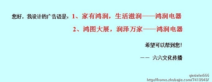 乐清市鸿润电气有限公司的广告语