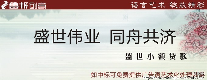 小额贷款公司宣传语征集