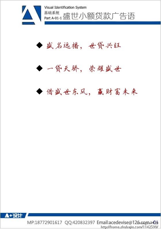 小额贷款公司宣传语征集