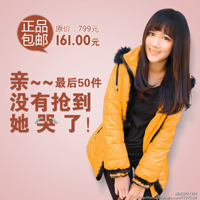 制作高质量有创意的淘宝直通车推广图片,急!