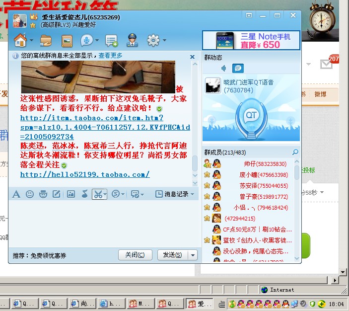 尚沿男女部落网店qq群qq群邮件推广