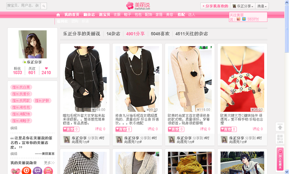 美丽说首页女装_蘑菇街美丽说女装推广