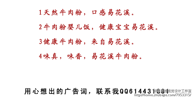 牛肉粉广告语征集