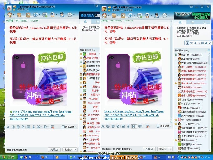 淘宝网店苹果手机壳QQ群推广1元1稿-QQ群推